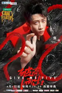 王俊凯刘昊然董子健张一山王大陆高能少年团本周六高能来袭