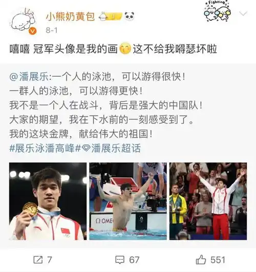 潘展乐头像是这位杭州姑娘画的网友原来是你太有才了