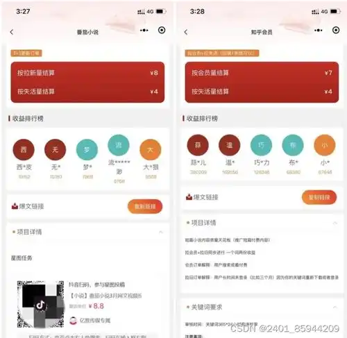 抖音小说推文一个账号可以推两个app的吗是不是要把小说软件下下来