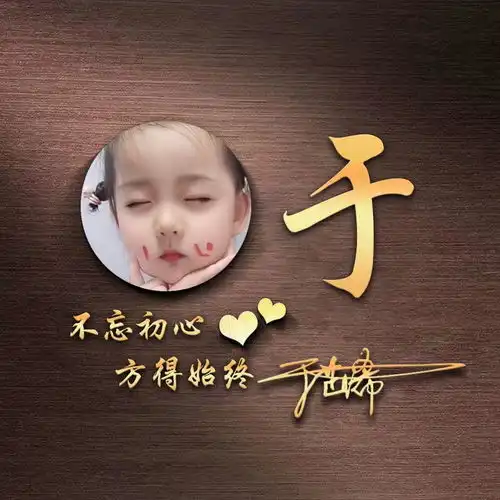 你要的微信头像已做好,最新大气励志连笔签名头像,希望你喜欢