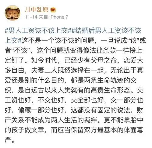 结婚后,男人该不该上交工资卡