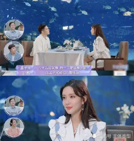 孟子义相亲把男嘉宾问慌了,实力演绎人间清醒