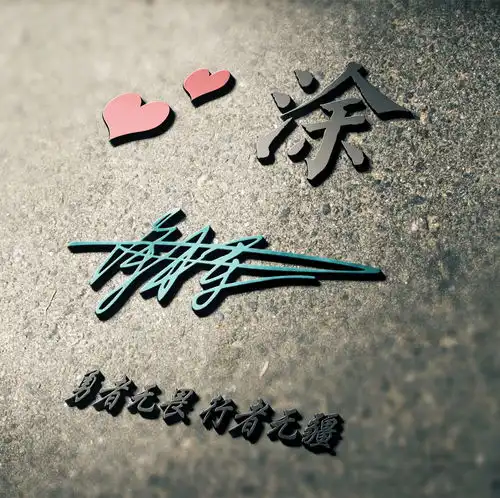 用你的姓氏制作专属微信头像,61个霸气微信姓氏头像,你喜欢吗