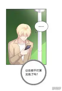 明星教成男朋友漫画第65话粘人奶狗上线漫客栈