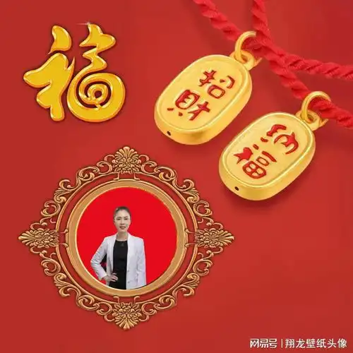 多媒体头像招财纳福