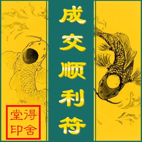 开光手绘贵人灵符五鬼运财五路财神招财求发财财运转运防小人符咒