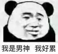 论高贵冷艳的他们是怎么活成了段子