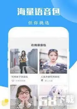 太空杀变声器免费版下载太空杀变声器手机版下载v1.0it168下载站