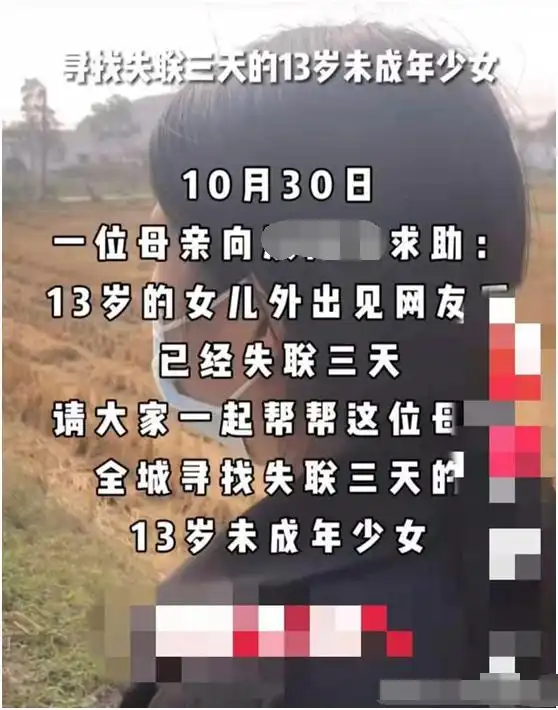 网恋早恋再引众怒13岁女孩会男网友后失联数日母亲跪地唤女归家