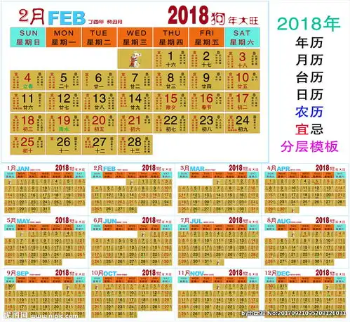 2018年年历月历日历模板图片