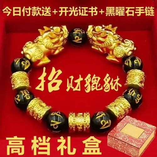 越南沙金貔貅手链男女镀金招财转运佛珠手串手环久不掉色