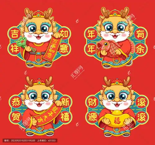 2024龙年卡通吉祥物合集