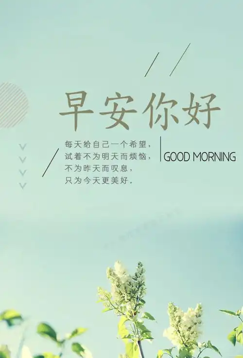 4月29日早安图片唯美励志语录,朋友圈早安问候语简短
