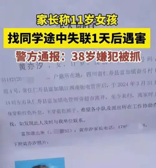四川11岁女孩失踪1天后遇害凶手是38岁男子,知情人曝作案细节