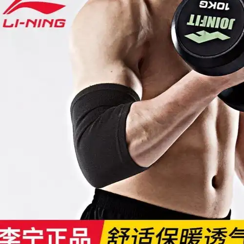 护肘男运动女健身篮球羽毛球护臂训练装备手腕肘关节护具薄款