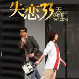 失恋style电视剧失恋33天插曲丁丁单曲网易云音乐