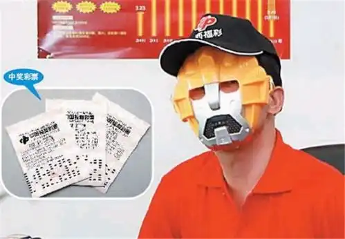 如果彩票中了大奖,奖金最快多久能到账内行人说完恍然大悟