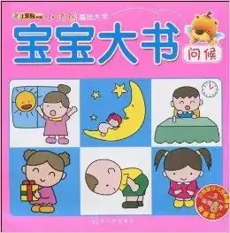 小笨熊典藏小笨熊基础大书宝宝大书问
