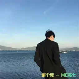 柒个我苏七高音质在线试听柒个我歌词歌曲下载酷狗音乐
