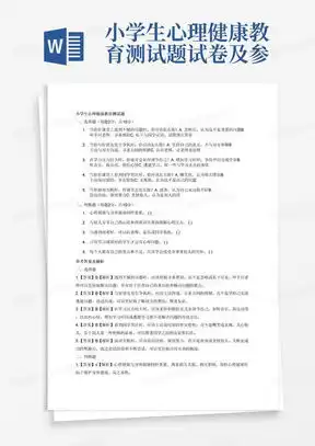 心理测试word模板心理测试word模板下载熊猫办公