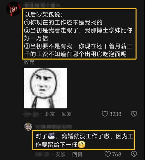 男博士在线征婚带你进高校做老师,评论区女孩堪称人间清醒