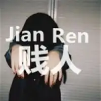 骂人搞笑图片带字的图微信头像图片大全