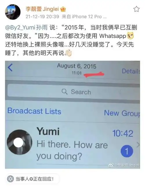 李靓蕾曝孙雨其结婚后,用裸露头像跟王力宏聊天,公开图片太直接