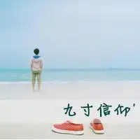 你是我心中的一道彩虹