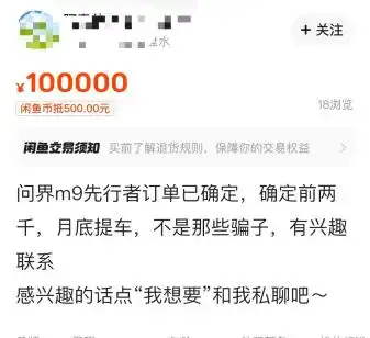 华为埋头造车,躺赚的却是黄牛