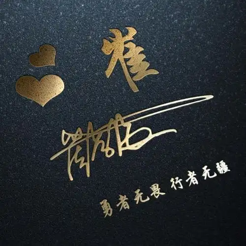 你的名字这样写更漂亮,30张高端精致签名版微信头像,你值得拥有