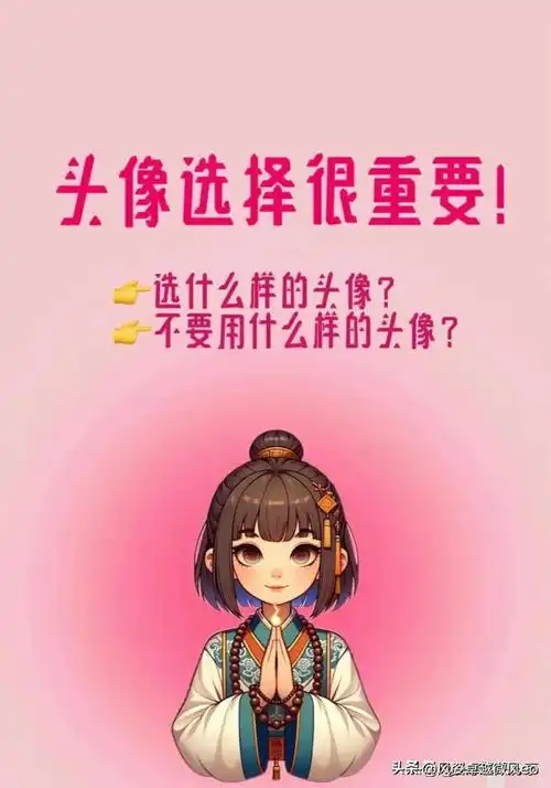 头像玄学不要用什么样的头像