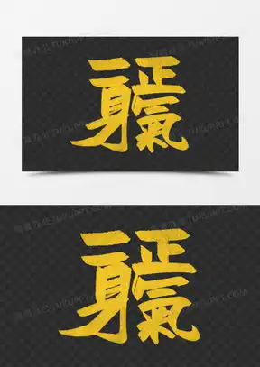 一身正气图片带字头像合集熊猫办公