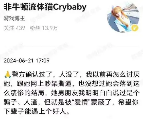 知名姬圈coser桐岛爱被男友杀害抛尸,外网h料随之曝光