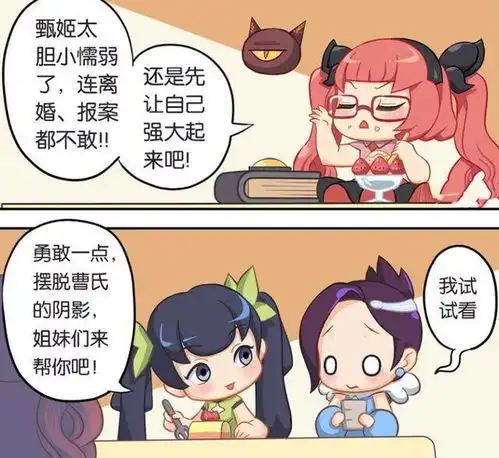 王者荣耀漫画女英雄闺蜜聚会都聊什么甄姬遭家暴不敢直视男人