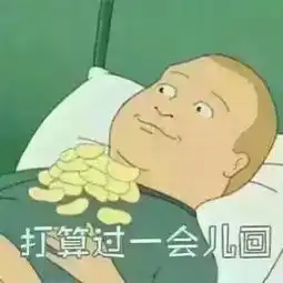 一个妹子昨晚十点半发信息给一个男性朋友对方没回第二天下午男的给妹子点赞朋友圈这个男的