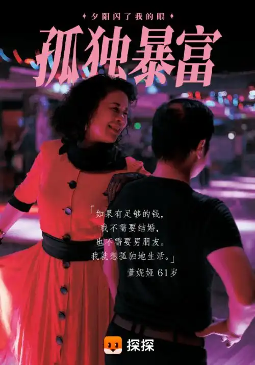 看完探探的海报,网友想和大妈学文案