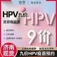 hpv疫苗爱育华北京hpv九价扩龄疫苗预约945岁多少钱