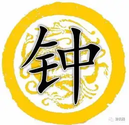 霸气钟字竟如此漂亮,钟氏宗亲赶紧收下