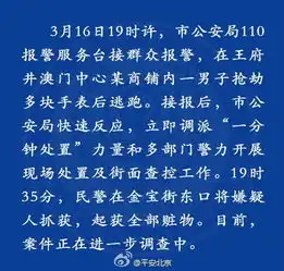 蒙面劫匪在距离抢劫地点外2公里处被抓获