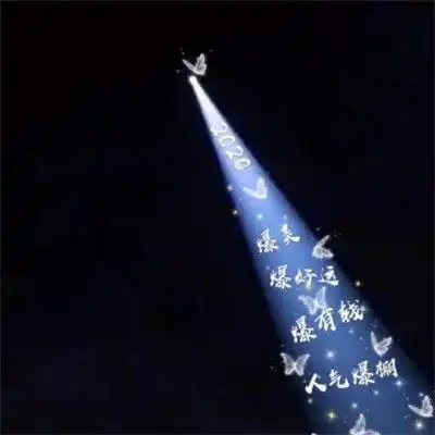 微信背景一束光图片抖音一束光壁纸图片