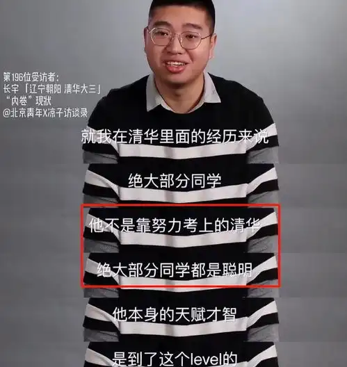 清华男生吐槽垫底太难,揭开名校生遮羞布,难怪寒门难出贵子