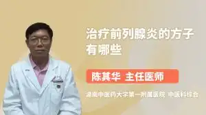治疗前列腺炎有哪些误区