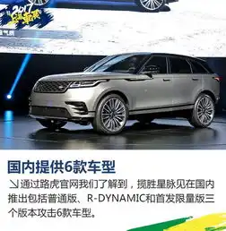 路虎揽胜星脉实拍解析颜值出众