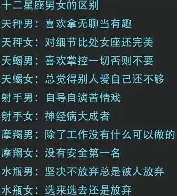 十二星座单身久了,十二星座男女的区别,白羊与十二星座的配对