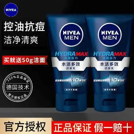 妮维雅氨基酸洗面奶男士专用补水保湿控油清爽祛痘去黑头收缩毛孔