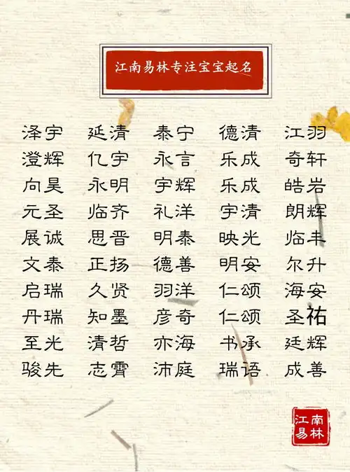 唐宋名篇起名300个男孩名,一派儒雅蕴藉之风