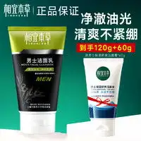 妮维雅男士洁面乳nivea妮维雅男士专用控油洗面奶去油祛痘螨虫黑头洁面乳官方正品旗舰店多少钱