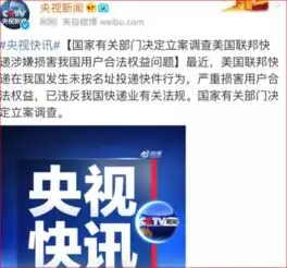 美国联邦快递被立案入华35年市值暴跌2000亿老板曾是军人暗算代价