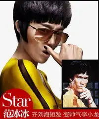 范爷短发扮男人pk短发娇俏女