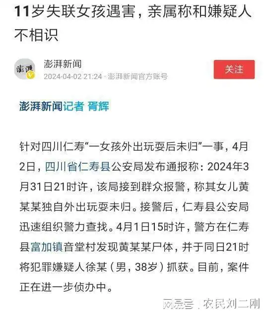 11岁女孩失联后遇害,嫌疑人竟是38岁男性,父母得有多伤心